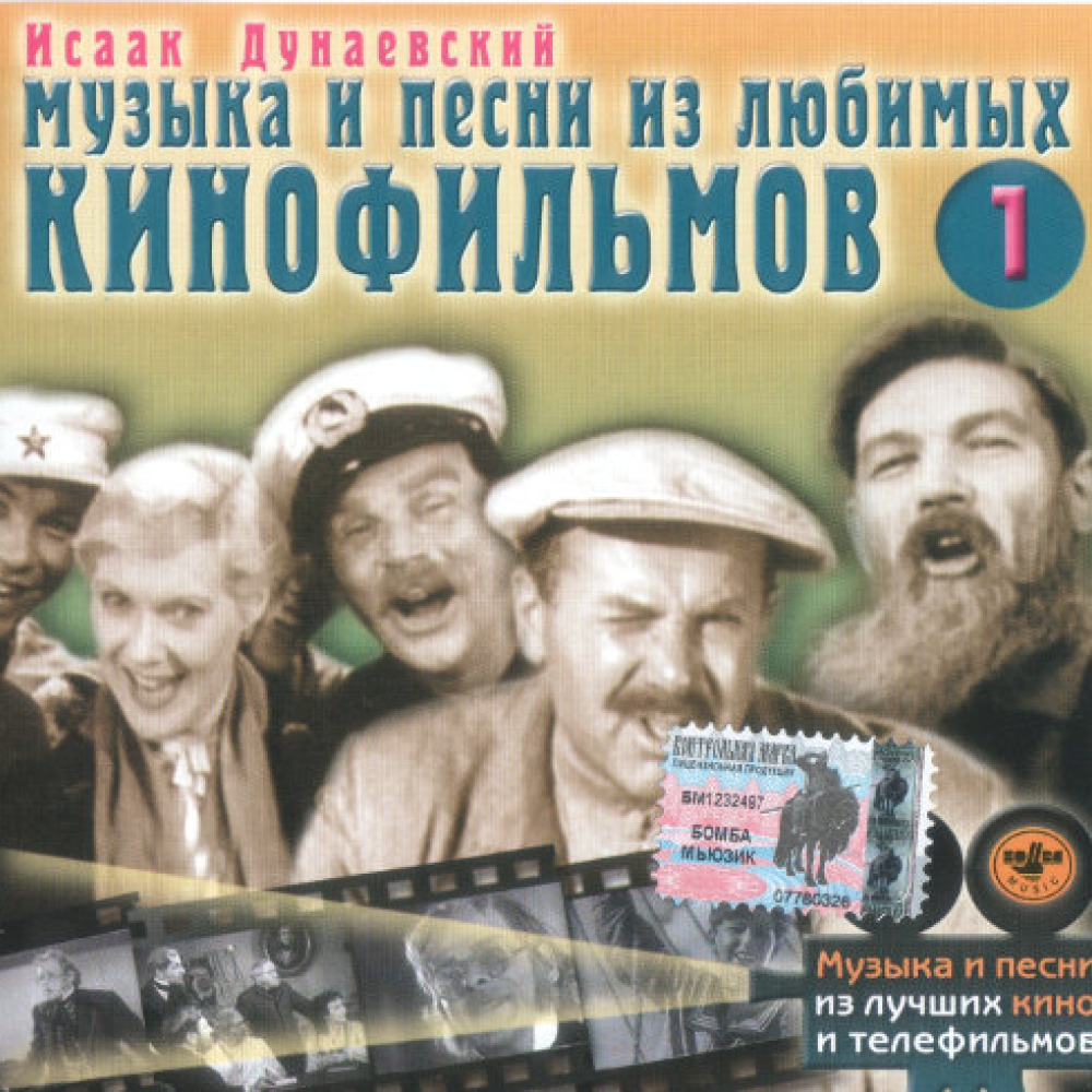 Дунаевский веселый марш. Волга Волга Дунаевский. Исаак Дунаевский в кино. Исаак Дунаевский Волга Волга. Исаак Дунаевский веселый ветер.